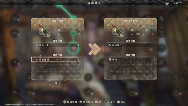 武器強化によってステータスや付くスキルが変化している場面