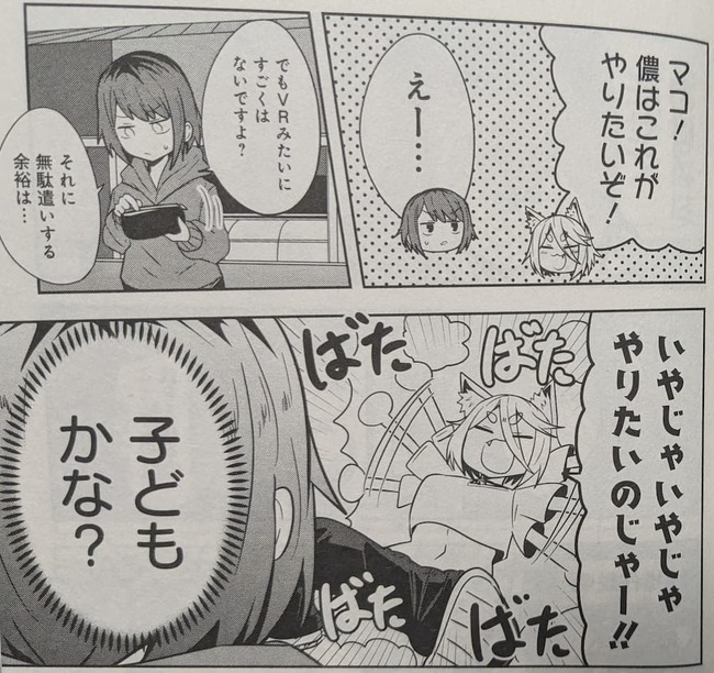 買い出しに向かったスーパーの近くに置いてあったアーケード筐体で遊びたいと子供のように駄々をこねるつづみとそれに対して心の中でツッコミを入れる柳橋マコ