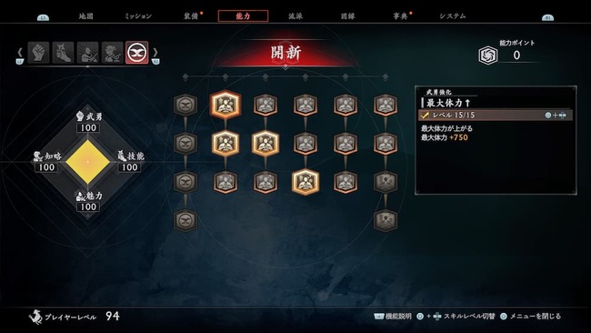 クリア後に開放される開新の項目を確認している場面