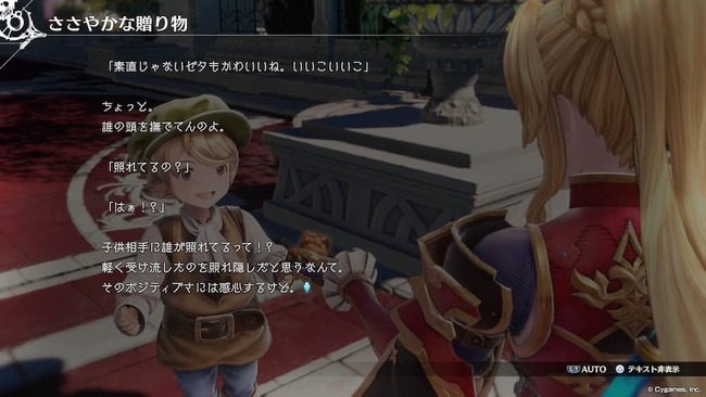 ゼタのフェイトエピソードにて幼い子供に翻弄されるゼタの一幕