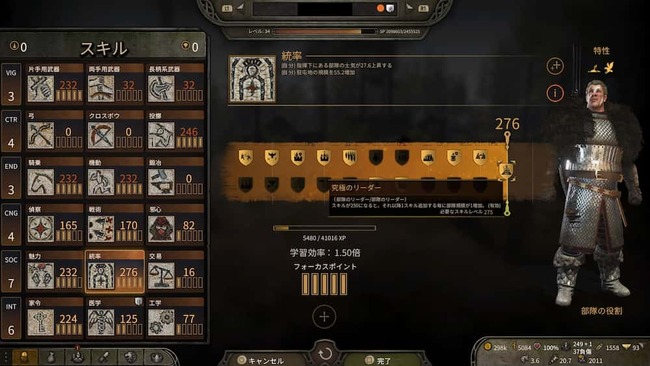 自キャラのスキルを確認している場面