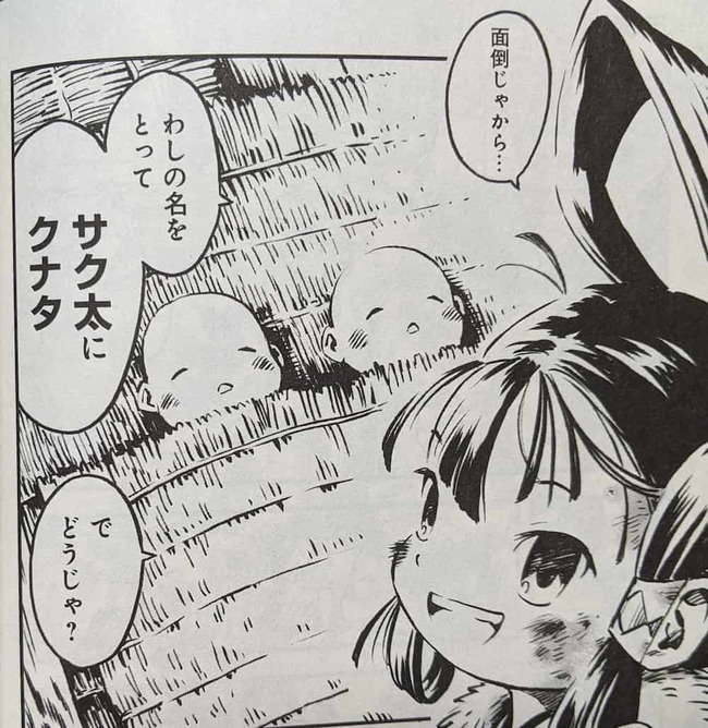 双子にサク太とクナタと名付けているサクナヒメ