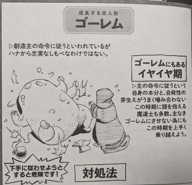 幕間で描かれているゴーレムのイヤイヤ期