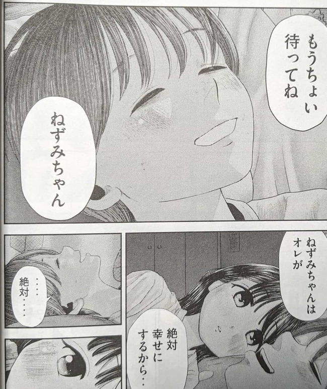 二人で布団に入りねずみちゃんは自分が幸せにすると話す碧