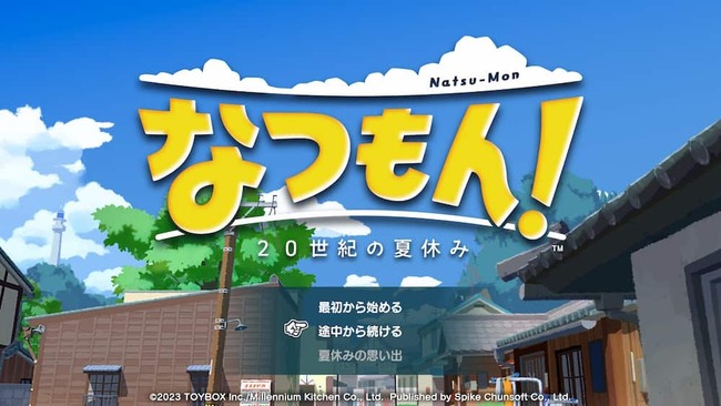 なつもんのタイトル画面