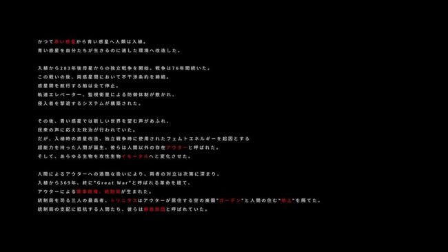 物語の世界観が一度に説明されている導入場面