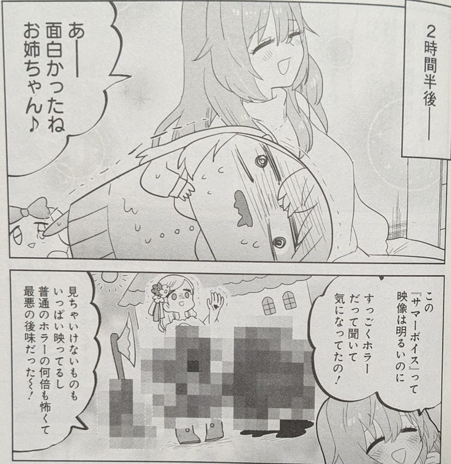 サマーボイスというホラー映画について語る心寿とそれを見て息も絶え絶えなジュジュ様