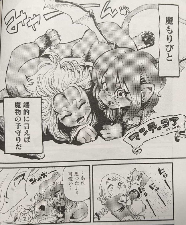 マンティコアの子供を世話する事になり、意外と可愛いという感想を抱くアリアリス