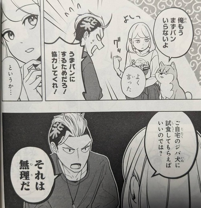 真田の作ったまずいパンはもう要らないと言うむうと自分のジバ犬に食べさせれば良いのではと提案する百瀬 氷に対して、無理な理由を説明しようとしている真田