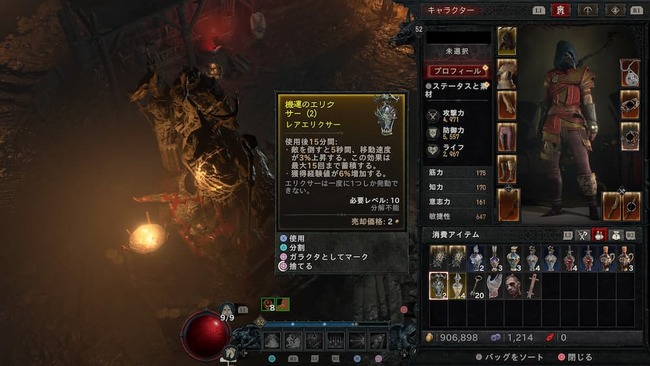 シーズンエリクサーという新要素で追加された機運のエリクサーの効果を確認している場面