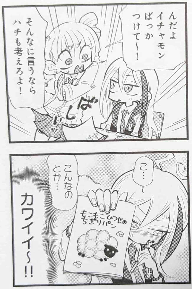 ヤヤに促され渋々可愛いパンのアイディアを提示する八房