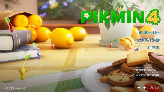 ピクミン4のタイトル画面