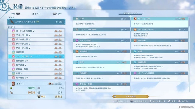 装備しているジーンの詳細を確認している場面
