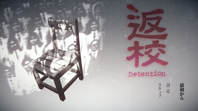 返校Detentionのタイトル画面