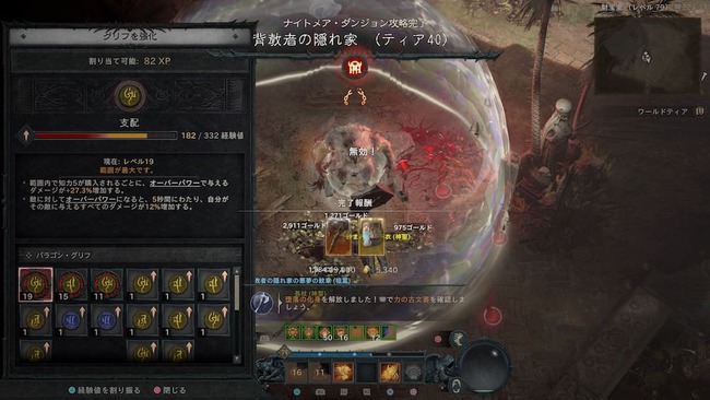 ナイトメアダンジョンクリア後のグリフ強化を行っている場面