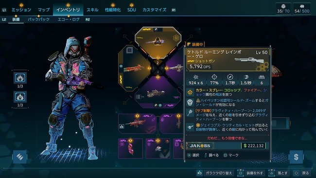 拾ったレジェンダリー装備のレインボーゲロの効果説明を確認している場面