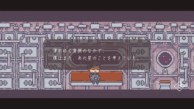 薄れゆく意識の中であの星のことを考えていたと回想する主人公