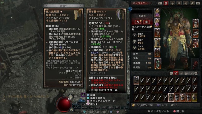 新しく追加されたドルイドの腰ユニーク装備の黒き翼のキルトの効果説明を確認している場面