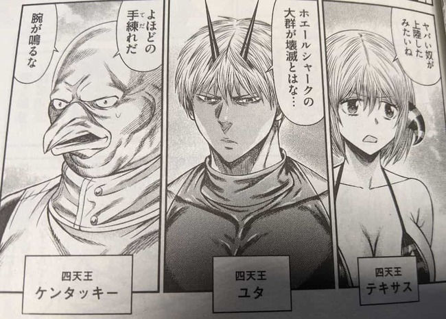 魔王直属の四天王それぞれの登場と紹介シーン