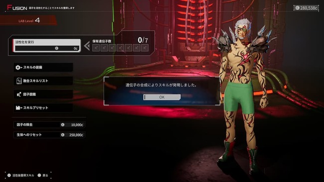 遺伝子融合によってスキルの獲得と主人公の見た目の変化が発生している場面