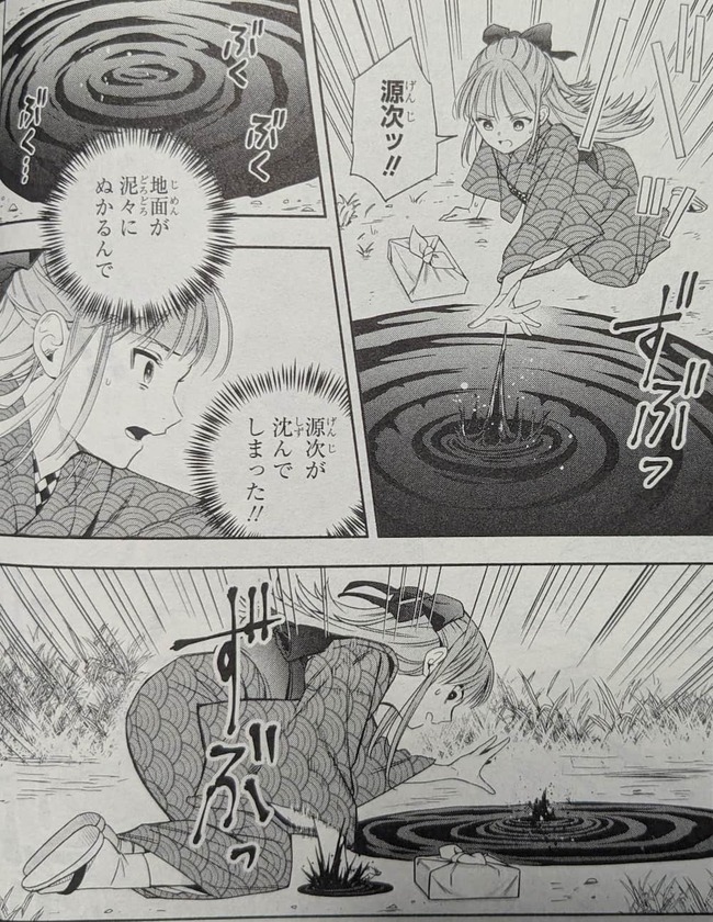 一緒に歩いていた源次という少年が沼のような奇象に飲み込まれ焦る少女