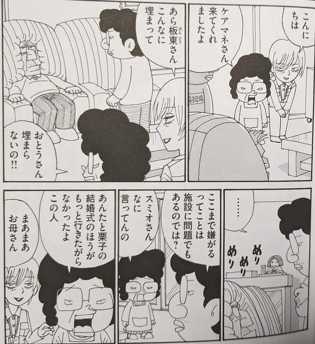 ソファに埋まりこみデイケアサービスに行きたがらない義理の父の行動への違和感を述べるも義理の母から辛辣な事を言われる隅夫