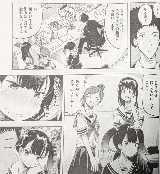 松田先生に情けをかけられたことに憤る和音