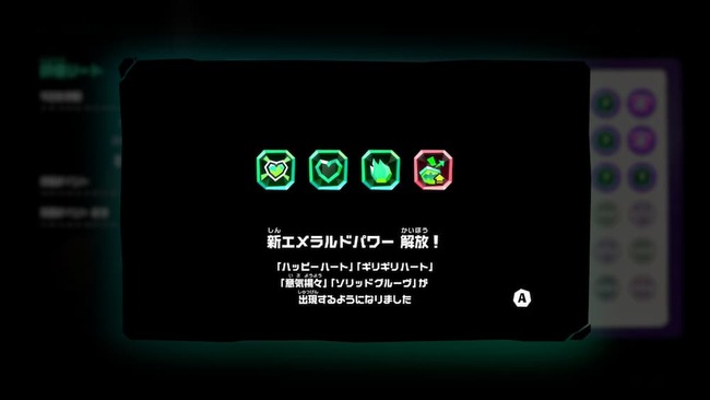 一定のノルマ達成によって新たに開放されるエメラルドスキルなどの要素を確認している場面