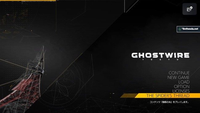GhostwireTokyo蜘蛛の糸のタイトル画面