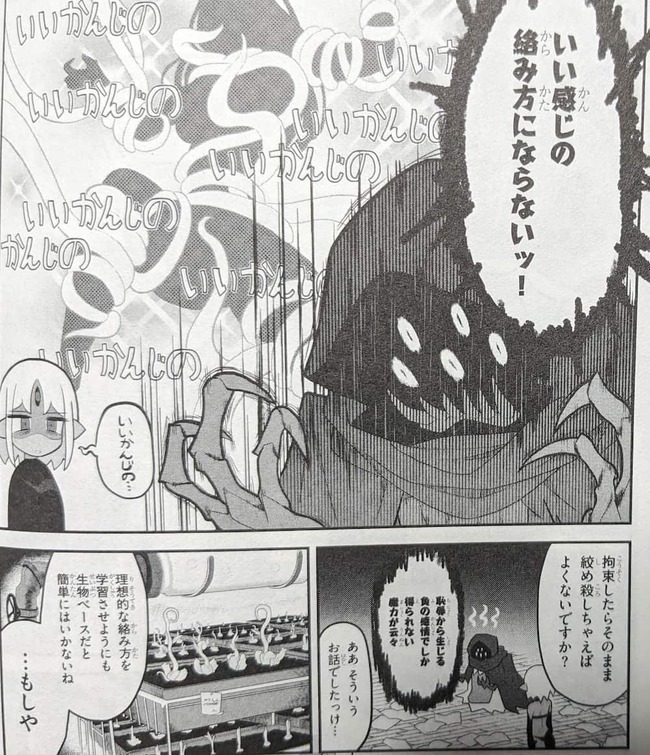 触手が良い感じに絡みつかないと嘆くゼゼ卿とそれについて意見するレツェ