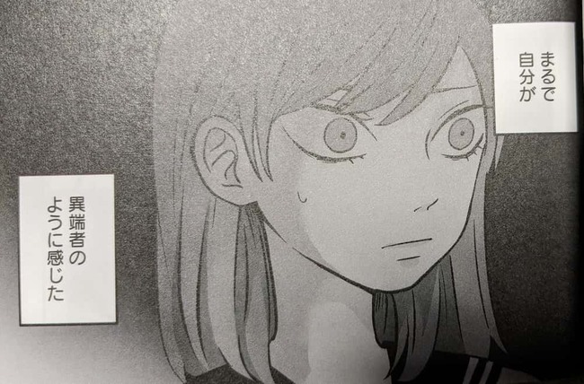 周りのノリに馴染めず自分が異端者であるように感じている氷川