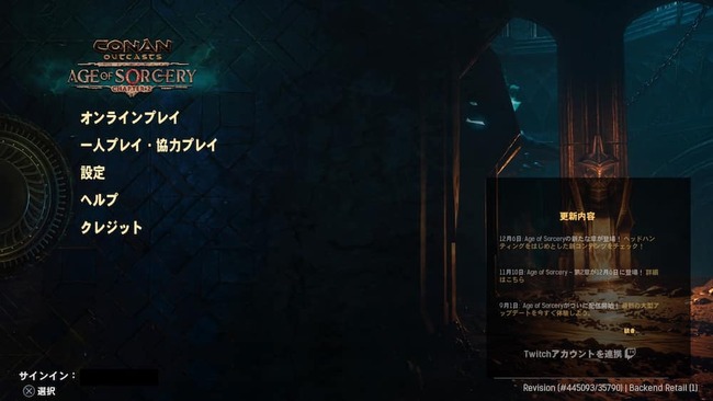 コナンアウトキャストのタイトル画面