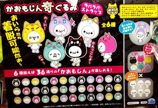 かおもじん】最近流行の・・・ww : げーむdo! サントムーン店 blog