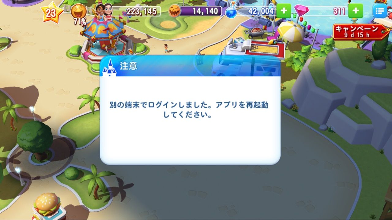 ディズニーマジックキングダムズ Iphoneとipad Miniで同じアカウントで遊ぶ Viva Gadget