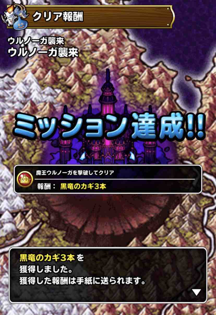 Dqmsl ウルノーガチャレンジ 6ターンミッション攻略 Dqmslライフ Dqmsl ウルノーガチャレンジ 6ターンミッション攻略 Dqmslライフ