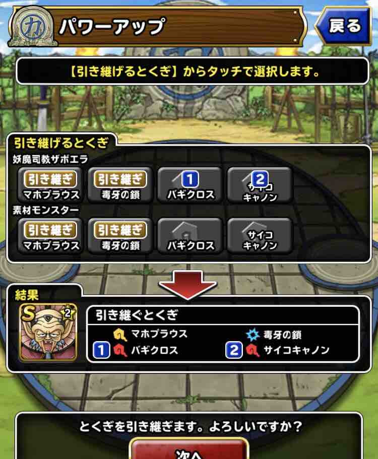 Dqmsl ザボエラ パワーアップした結果 Dqmslライフ Dqmsl ザボエラ パワーアップした結果 Dqmslライフ