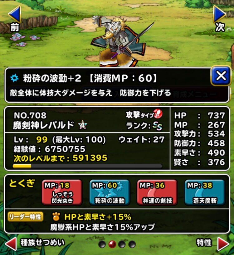 Dqmsl 新生レパルド 粉砕の波動 効果検証 Dqmslライフ