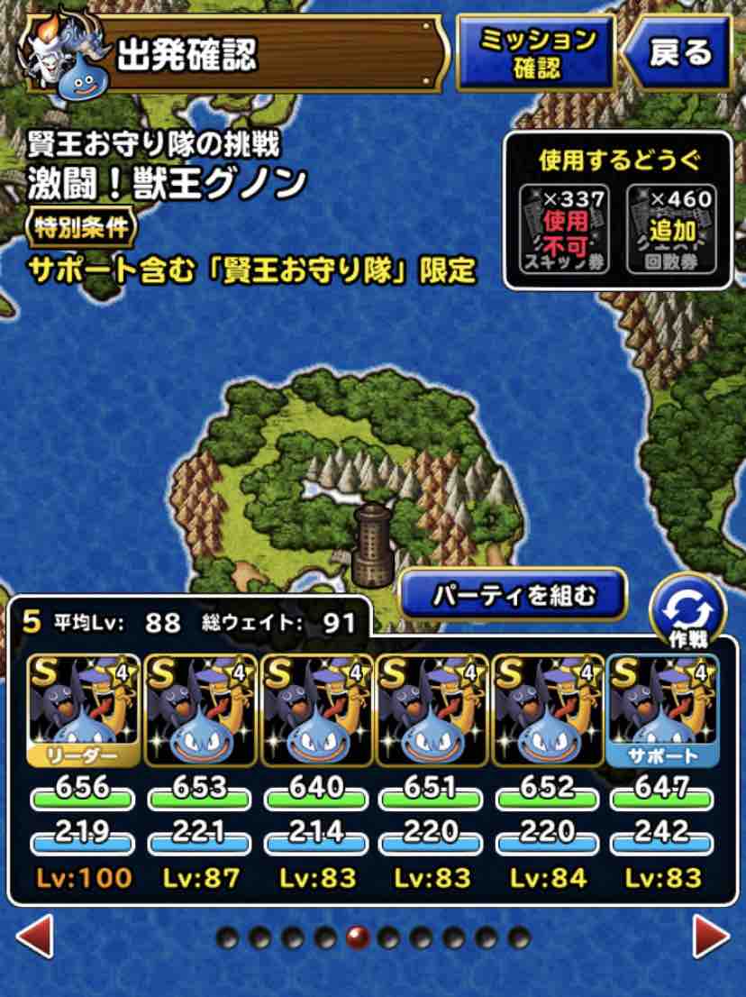 Dqmsl 賢王お守り隊の挑戦 獣王グノン 4ターンミッション攻略 Dqmslライフ