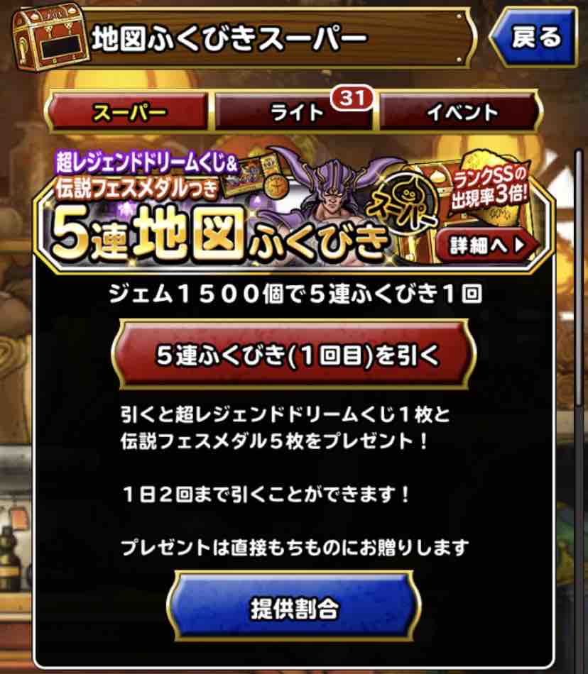 Dqmsl 超レジェンドドリームくじつきふくびき 3日目など30連結果 Dqmslライフ Dqmsl 超レジェンドドリームくじつきふくびき 3日目など30連結果 Dqmslライフ