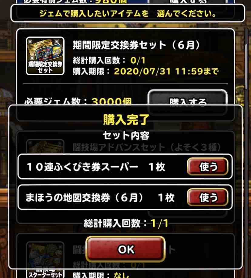Dqmsl まほうの地図交換券 6月 10連結果 Dqmslライフ Dqmsl まほうの地図交換券 6月 10連結果 Dqmslライフ