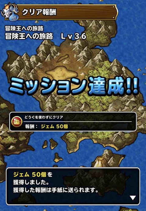 Dqmsl 冒険王への旅路 レベル36攻略 Dqmslライフ Dqmsl 冒険王への旅路 レベル36攻略 Dqmslライフ