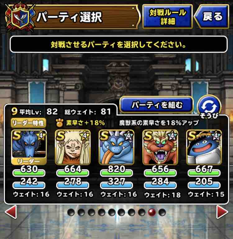 Dqmsl マスターズgp 5周年杯 ウェイト90 Dqmslライフ