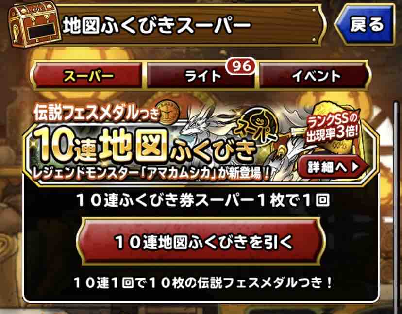 Dqmsl まほうの地図交換券 6月 10連結果 Dqmslライフ Dqmsl まほうの地図交換券 6月 10連結果 Dqmslライフ