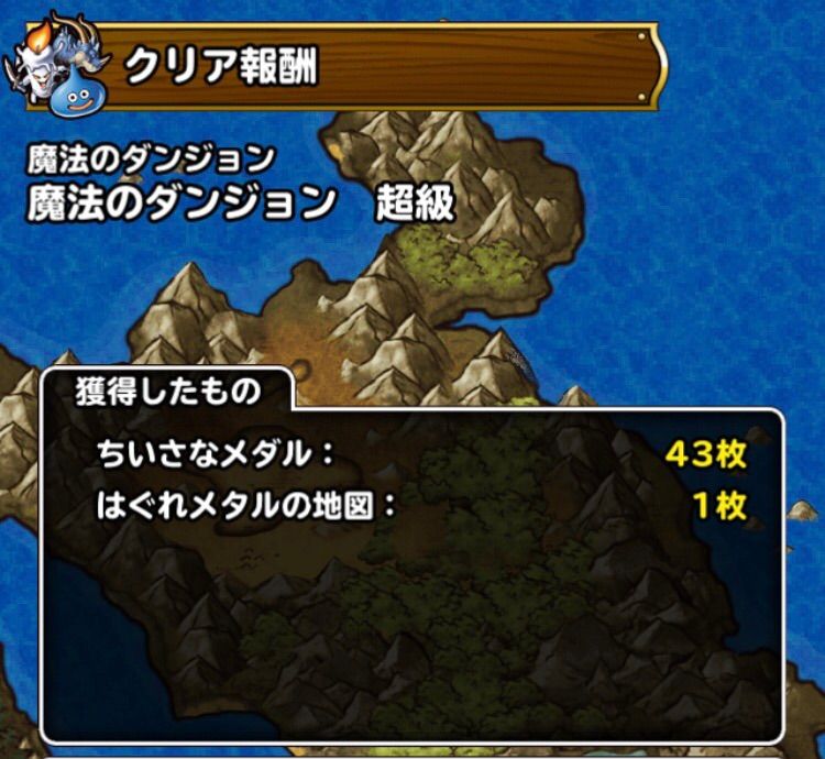 Dqmsl 魔法のダンジョン 青箱フロアの衝撃 Dqmslライフ Dqmsl 魔法のダンジョン 青箱フロアの衝撃 Dqmslライフ
