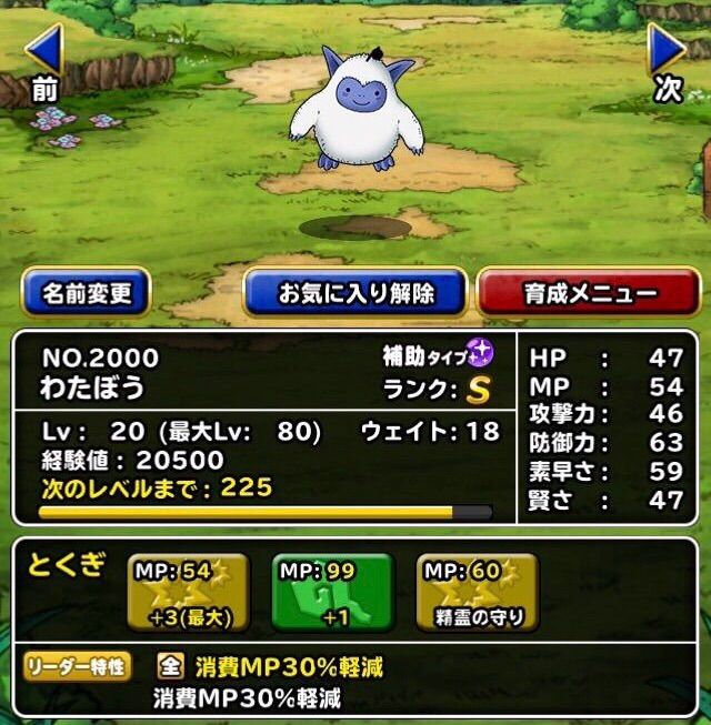 Dqmsl わたぼう 特技プラスチャレンジ Dqmslライフ
