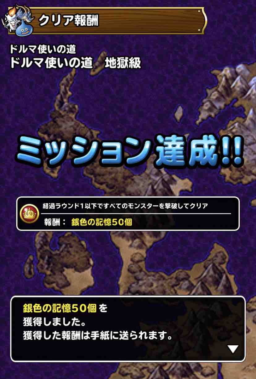 Dqmsl ドルマ使いの道 地獄級 1ターンミッション攻略 Dqmslライフ Dqmsl ドルマ使いの道 地獄級 1ターンミッション攻略 Dqmslライフ