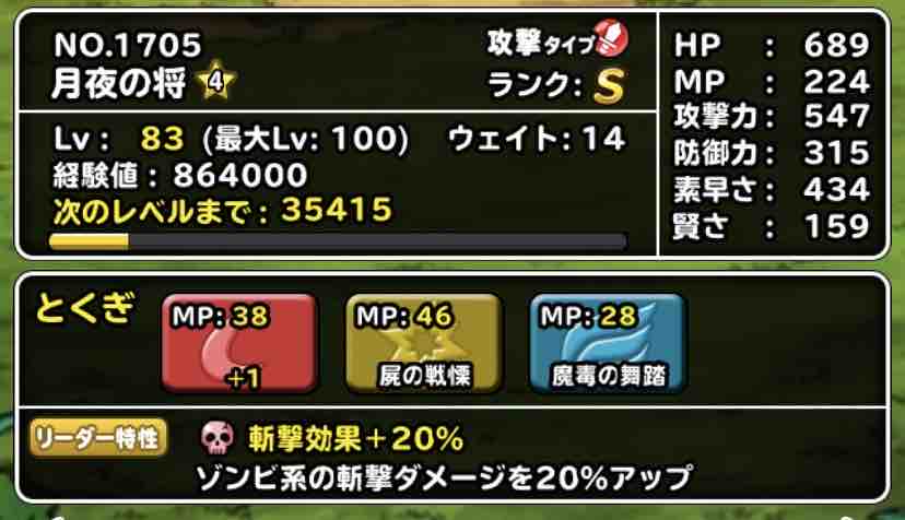 Dqmsl 月夜の将 育成完了 特技プラス結果は Dqmslライフ