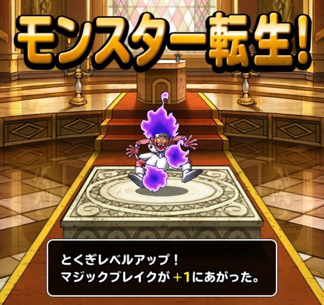 Dqmsl 今月のダークファンタズマチャレンジ 4回目の新生転生 Dqmslライフ