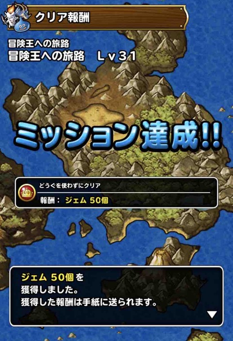 Dqmsl 冒険王への旅路 レベル31 攻略 Dqmslライフ Dqmsl 冒険王への旅路 レベル31 攻略 Dqmslライフ