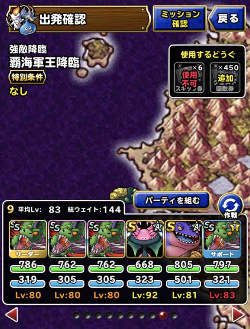 Dqmsl 覇海軍王降臨 ドラゴン系縛りミッション攻略 Dqmslライフ